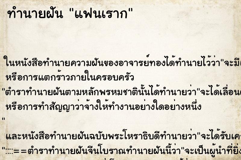 ทำนายฝันแฟนเราก ทำนายฝันทำนายฝันแฟนเราก