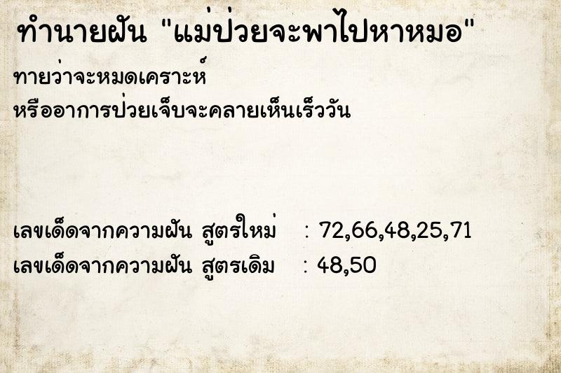 ทำนายฝันทำนายฝันแม่ป่วยจะพาไปหาหมอ