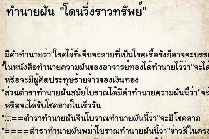ทำนายฝัน โดนวิ่งราวทรัพย์ ทำนายฝัน โดนวิ่งราวทรัพย์