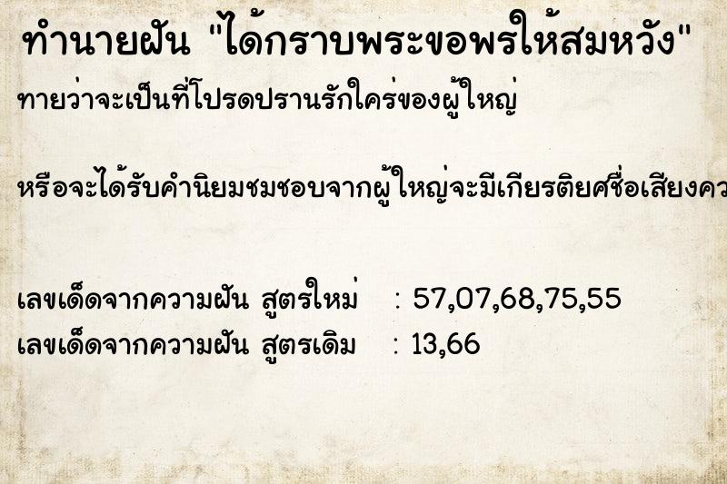 ทำนายฝันได้กราบพระขอพรให้สมหวัง ทำนายฝันทำนายฝันได้กราบพระขอพรให้สมหวัง