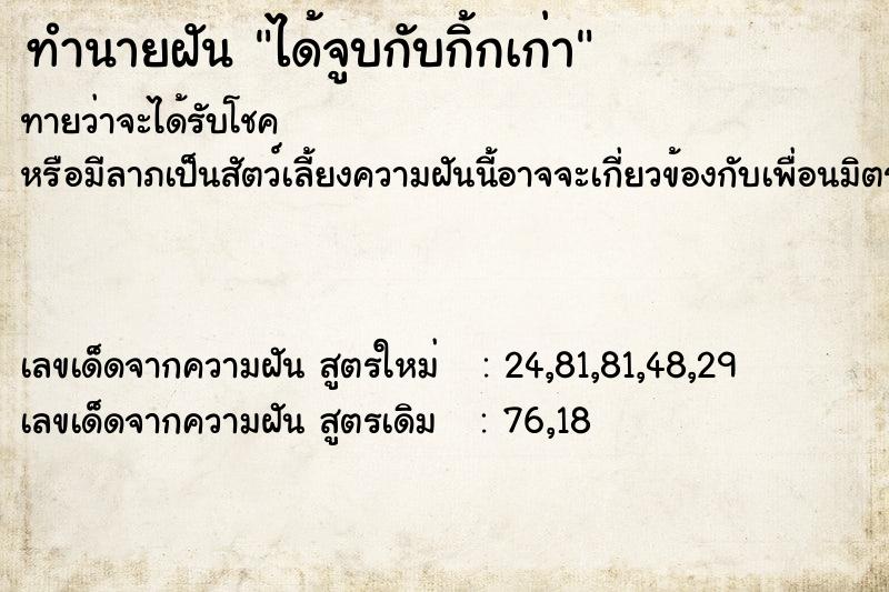 ทำนายฝันได้จูบกับกิ้กเก่า ทำนายฝันทำนายฝันได้จูบกับกิ้กเก่า