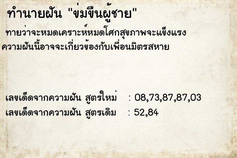 ทำนายฝันข่มขืนผู้ชาย ทำนายฝันทำนายฝันข่มขืนผู้ชาย