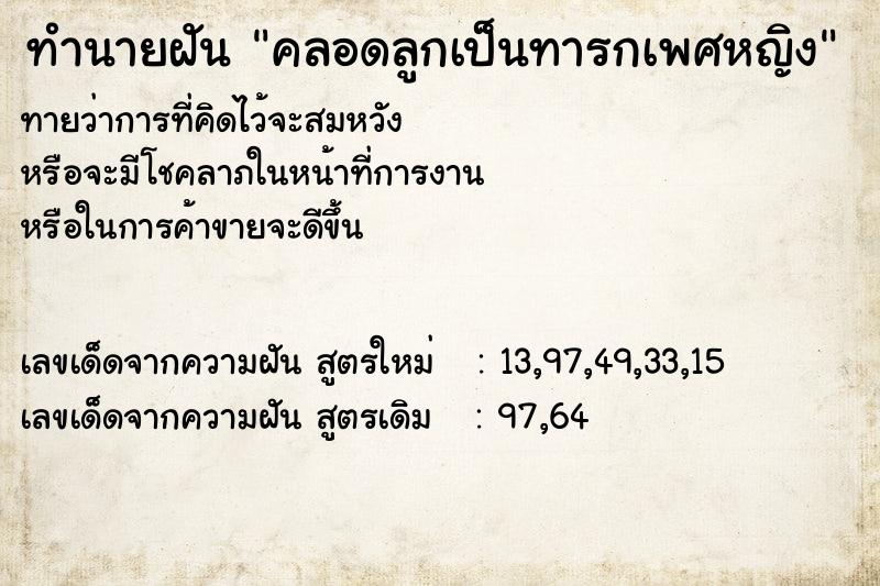 ทำนายฝันคลอดลูกเป็นทารกเพศหญิง ทำนายฝันทำนายฝันคลอดลูกเป็นทารกเพศหญิง