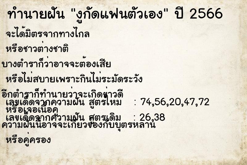 ทำนายฝัน งูกัดแฟนตัวเอง ทำนายฝัน งูกัดแฟนตัวเอง