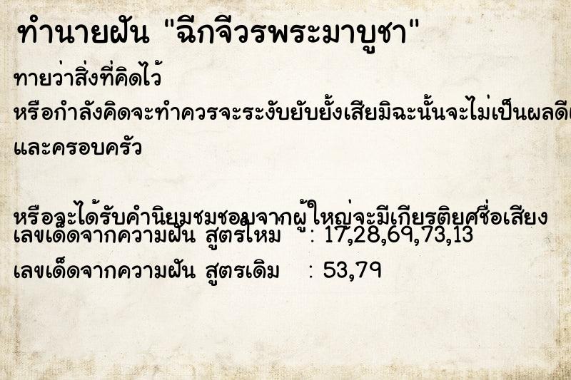 ทำนายฝันฉีกจีวรพระมาบูชา ทำนายฝันทำนายฝันฉีกจีวรพระมาบูชา