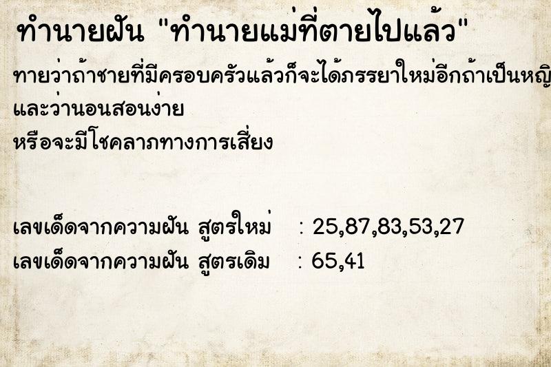 ทำนายฝันทำนายฝันทำนายแม่ที่ตายไปแล้ว
