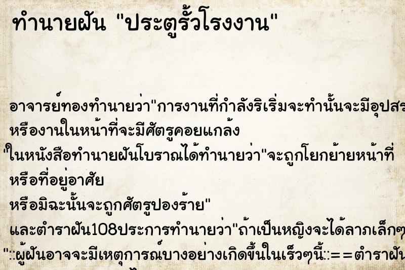 ทำนายฝันทำนายฝันประตูรั้วโรงงาน