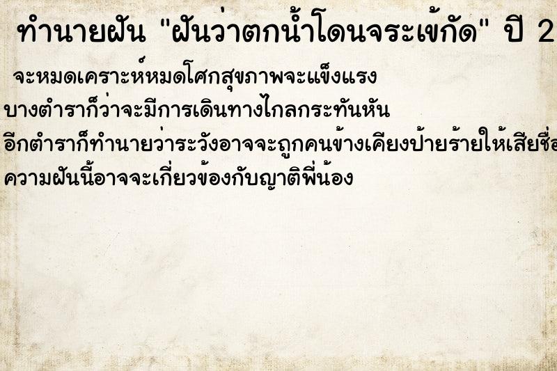 ทำนายฝันฝันว่าตกน้ำโดนจระเข้กัด ทำนายฝันทำนายฝันฝันว่าตกน้ำโดนจระเข้กัด
