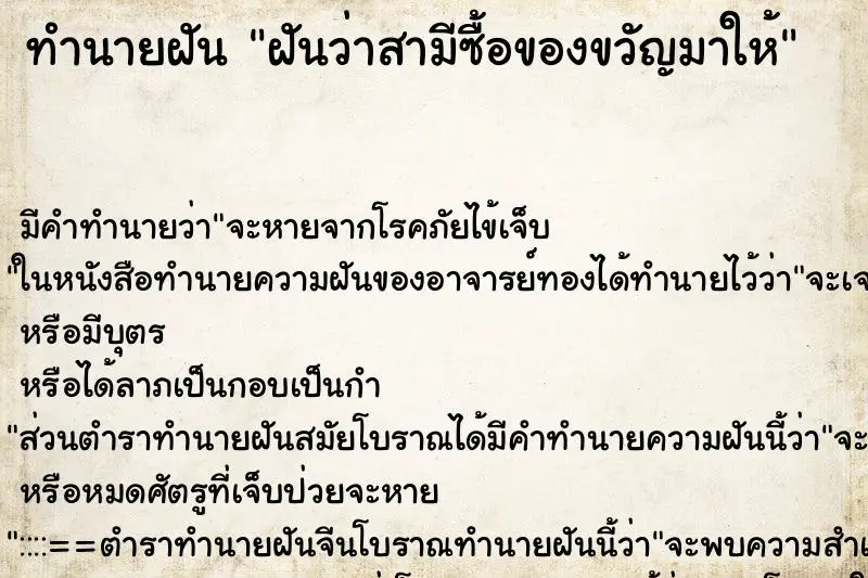ทำนายฝัน ฝันว่าสามีซื้อของขวัญมาให้ ทำนายฝัน ฝันว่าสามีซื้อของขวัญมาให้