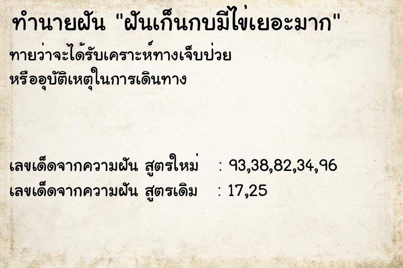 ทำนายฝัน ฝันเก็นกบมีไข่เยอะมาก ทำนายฝัน ฝันเก็นกบมีไข่เยอะมาก