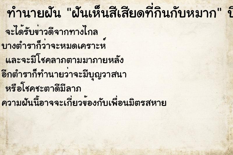 ทำนายฝันฝันเห็นสีเสียดที่กินกับหมาก ทำนายฝันทำนายฝันฝันเห็นสีเสียดที่กินกับหมาก