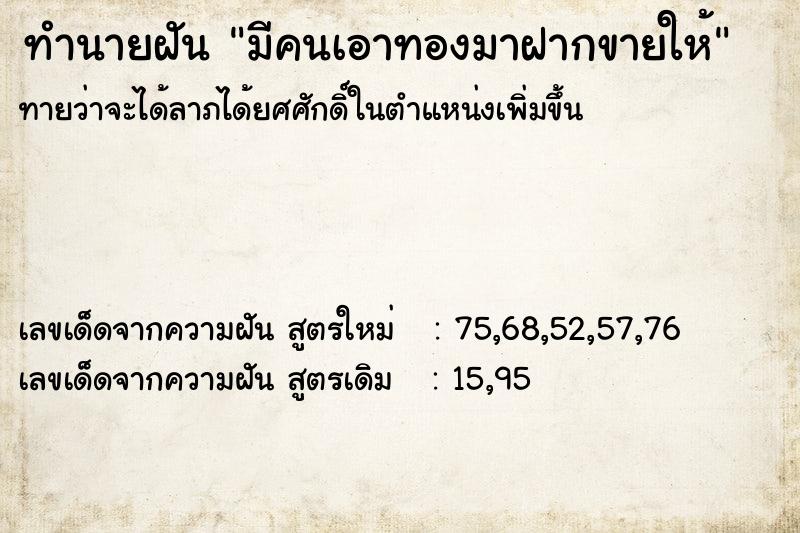 ทำนายฝันมีคนเอาทองมาฝากขายให้ ทำนายฝันทำนายฝันมีคนเอาทองมาฝากขายให้