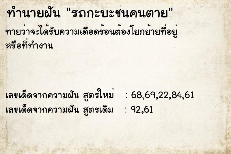 ทำนายฝันรถกะบะชนคนตาย ทำนายฝันทำนายฝันรถกะบะชนคนตาย