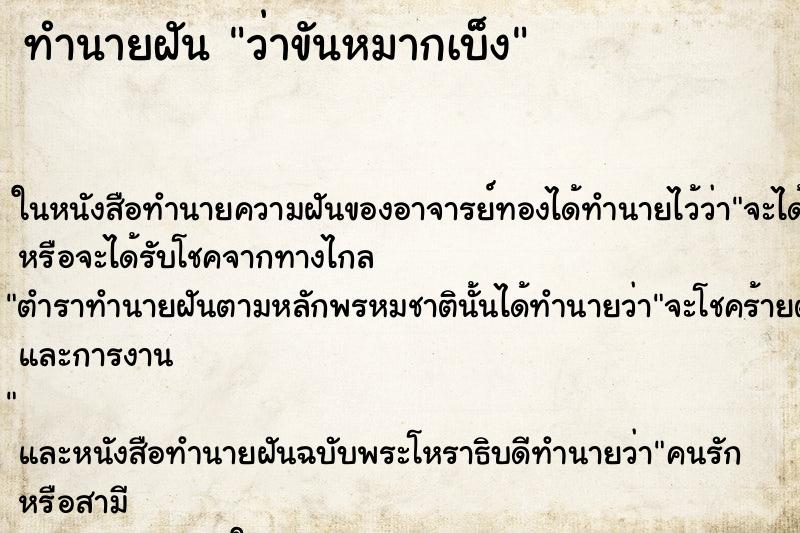 ทำนายฝันว่าขันหมากเบ็ง ทำนายฝันทำนายฝันว่าขันหมากเบ็ง