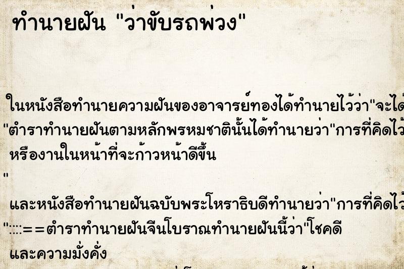 ทำนายฝันว่าขับรถพ่วง ทำนายฝันทำนายฝันว่าขับรถพ่วง