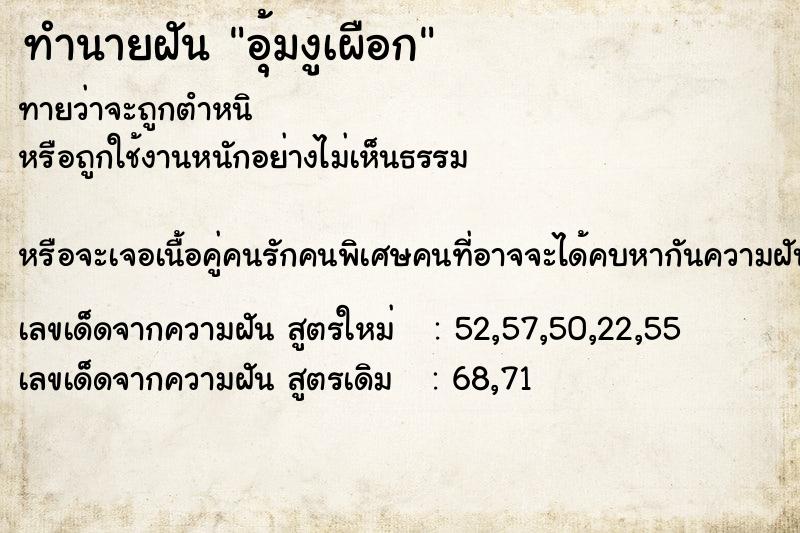 ทำนายฝันทำนายฝันอุ้มงูเผือก