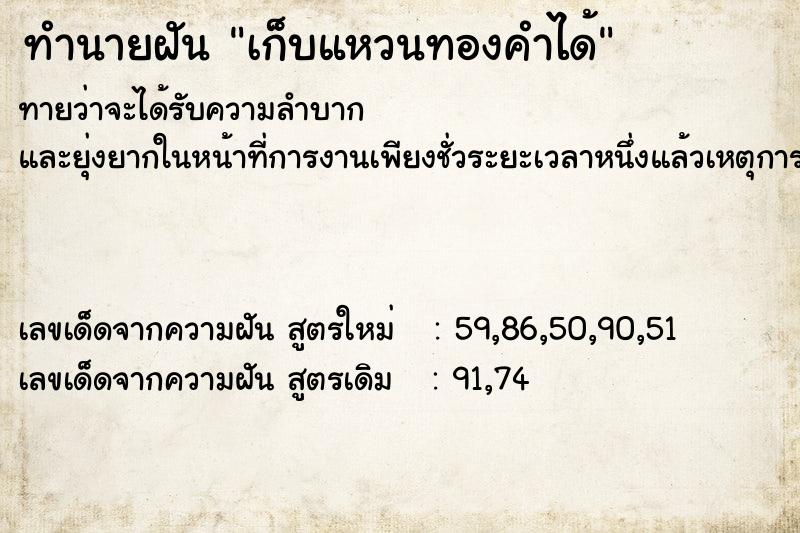 ทำนายฝัน เก็บแหวนทองคำได้