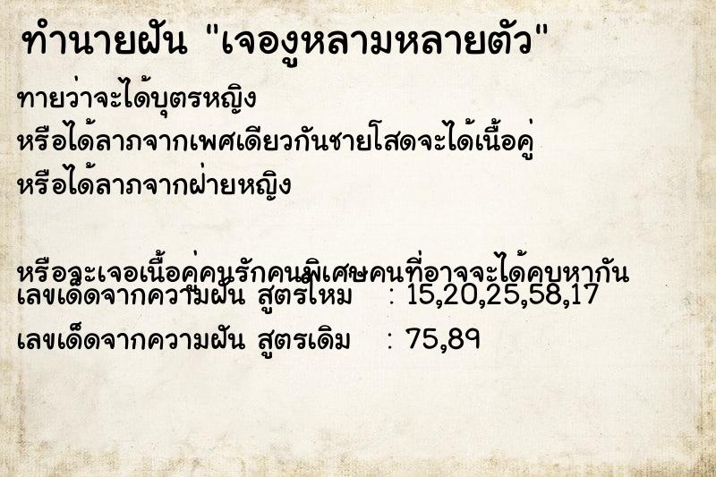 ทำนายฝันทำนายฝันเจองูหลามหลายตัว