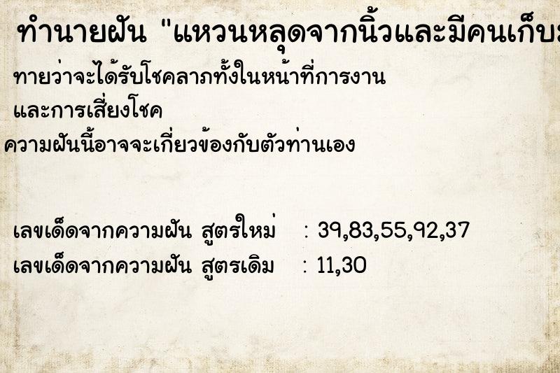 ทำนายฝันทำนายฝันแหวนหลุดจากนิ้วและมีคนเก็บมา
