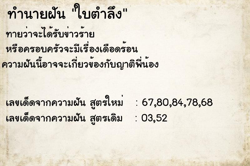 ทำนายฝัน ใบตำลึง ทำนายฝัน ใบตำลึง