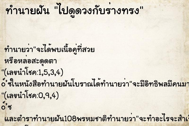 ทำนายฝันไปดูดวงกับร่างทรง ทำนายฝันทำนายฝันไปดูดวงกับร่างทรง