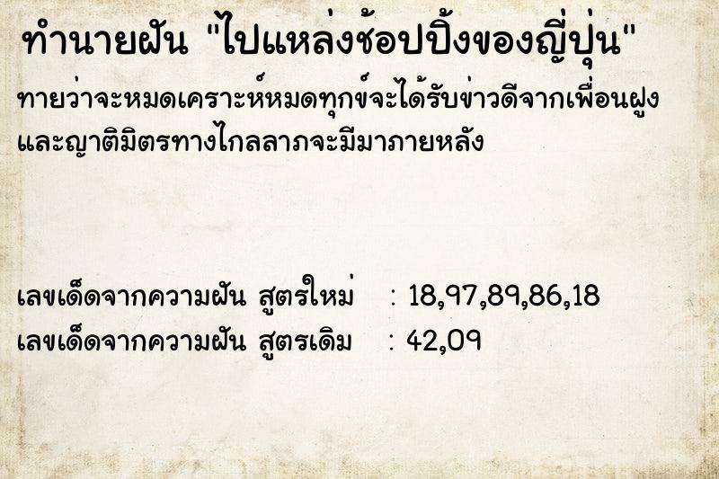 ทำนายฝัน ไปแหล่งช้อปปิ้งของญี่ปุ่น ทำนายฝัน ไปแหล่งช้อปปิ้งของญี่ปุ่น