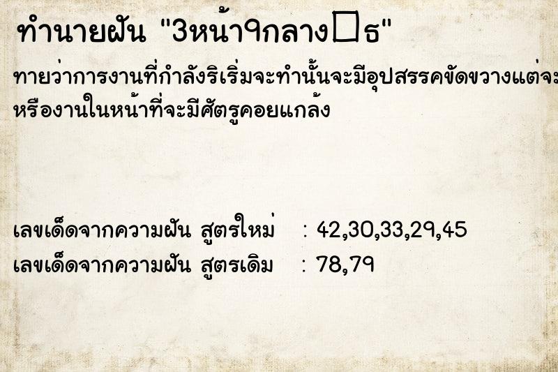 ทำนายฝัน3หน้า9กลาง�¸ ทำนายฝันทำนายฝัน3หน้า9กลาง�¸