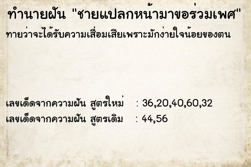 ทำนายฝัน ชายแปลกหน้ามาขอร่วมเพศ