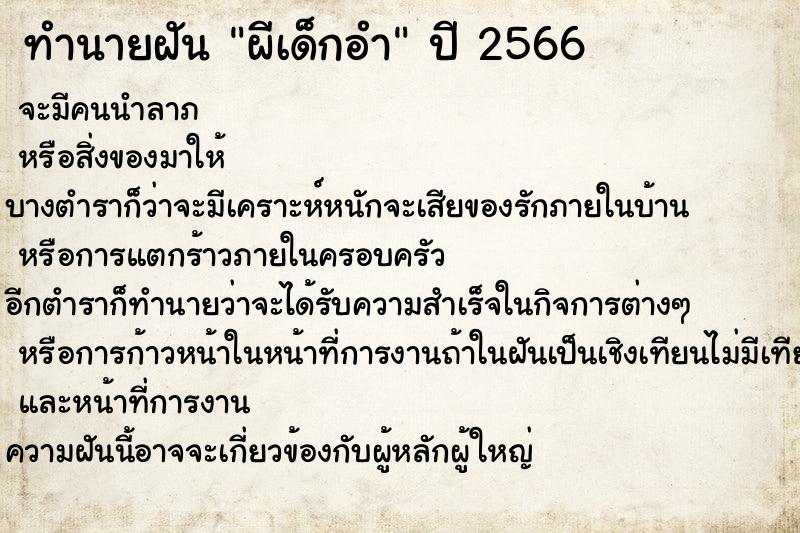 ทำนายฝันผีเด็กอำ ทำนายฝันทำนายฝันผีเด็กอำ