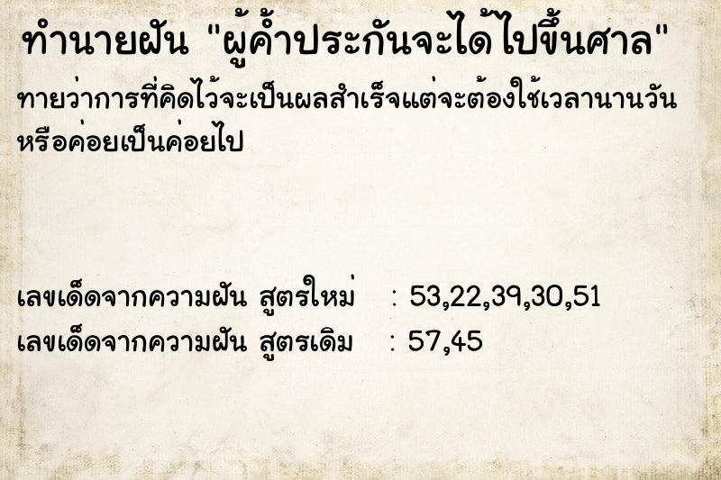 ทำนายฝัน ผู้ค้ำประกันจะได้ไปขึ้นศาล ทำนายฝัน ผู้ค้ำประกันจะได้ไปขึ้นศาล