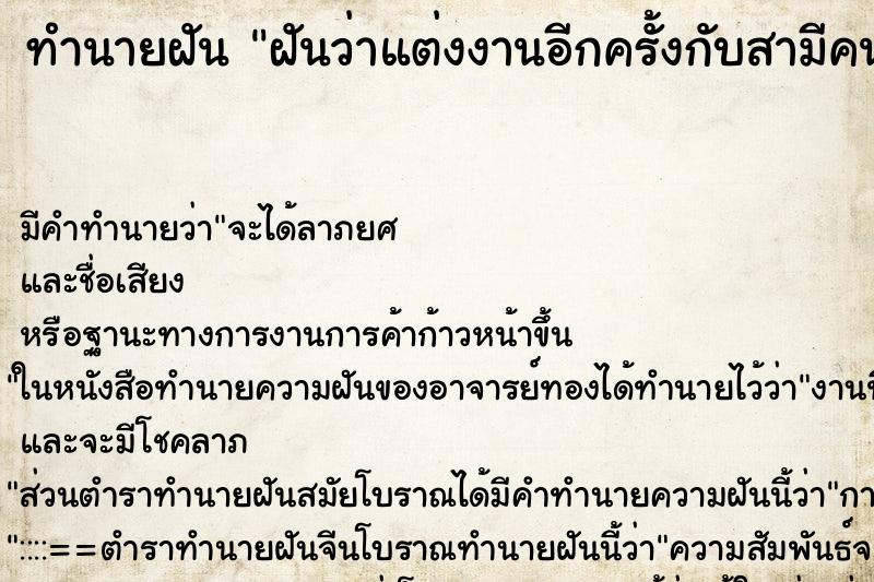 ทำนายฝัน ฝันว่าแต่งงานอีกครั้งกับสามีคนปัจจุบัน ทำนายฝัน ฝันว่าแต่งงานอีกครั้งกับสามีคนปัจจุบัน