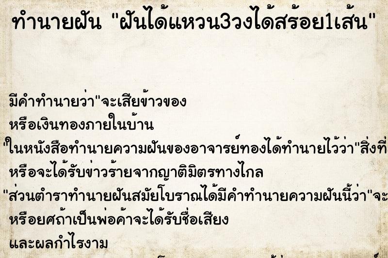 ทำนายฝันทำนายฝันฝันได้แหวน3วงได้สร้อย1เส้น