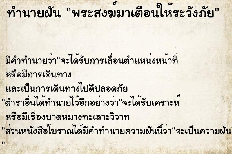 ทำนายฝัน พระสงฆ์มาเตือนให้ระวังภัย ตำราโบราณ แม่นที่สุดในโลก