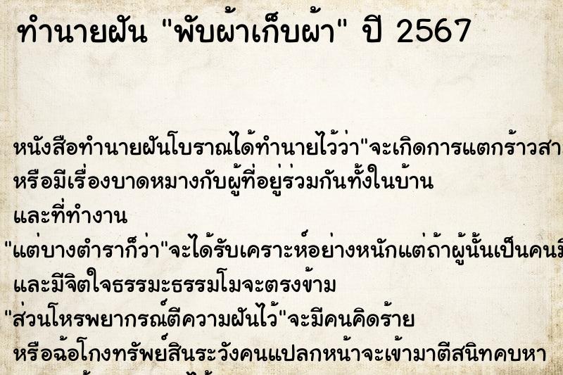 ทำนายฝัน พับผ้าเก็บผ้า
