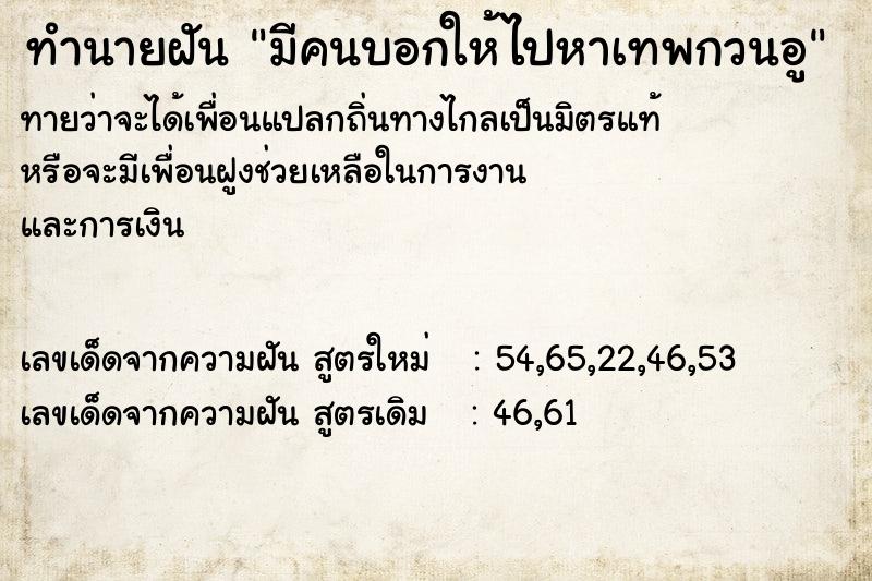 ทำนายฝันมีคนบอกให้ไปหาเทพกวนอู ทำนายฝันทำนายฝันมีคนบอกให้ไปหาเทพกวนอู