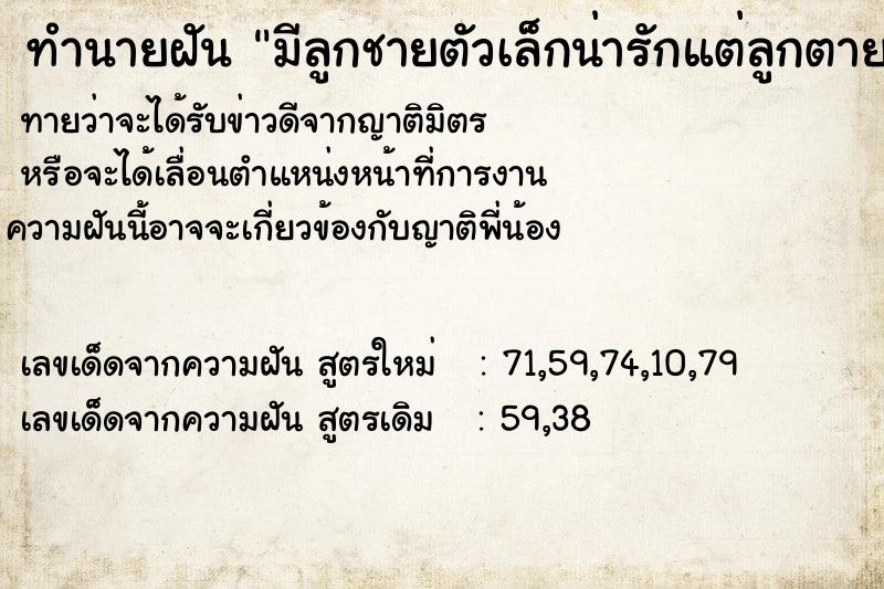 ทำนายฝันมีลูกชายตัวเล็กน่ารักแต่ลูกตาย ทำนายฝันทำนายฝันมีลูกชายตัวเล็กน่ารักแต่ลูกตาย