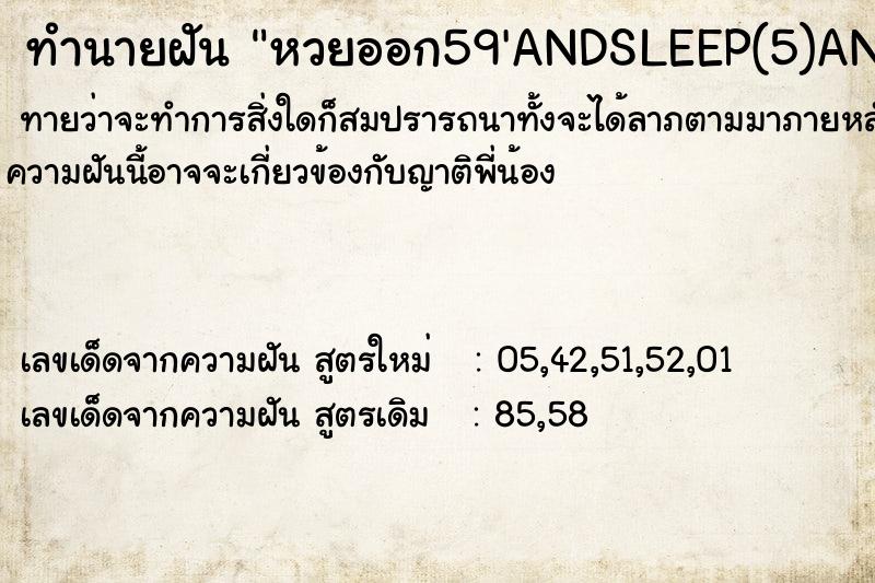 ทำนายฝันทำนายฝันหวยออก59'ANDSLEEP(5)AND'kYSG'='kYSG