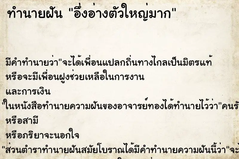 ทำนายฝัน อึ่งอ่างตัวใหญ่มาก