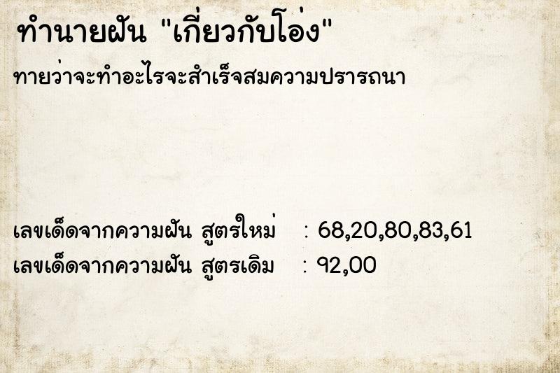 ทำนายฝันเกี่ยวกับโอ่ง ทำนายฝันทำนายฝันเกี่ยวกับโอ่ง