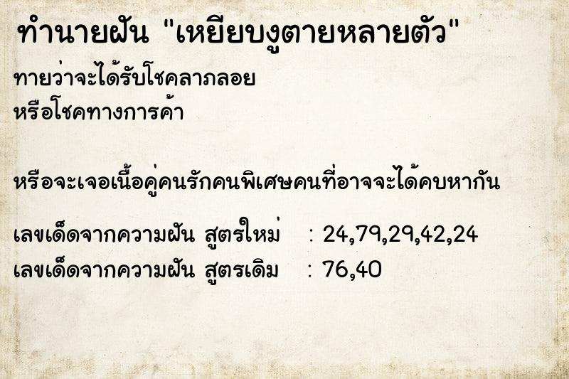 ทำนายฝัน เหยียบงูตายหลายตัว ทำนายฝัน เหยียบงูตายหลายตัว