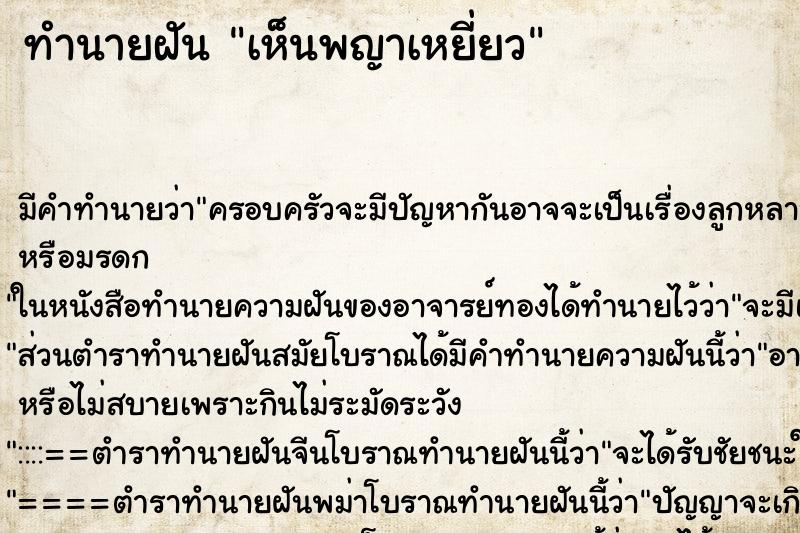 ทำนายฝันทำนายฝันเห็นพญาเหยี่ยว