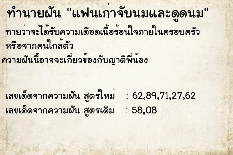 ทำนายฝันแฟนเก่าจับนมและดูดนม ทำนายฝันทำนายฝันแฟนเก่าจับนมและดูดนม