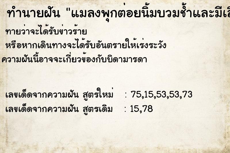 ทำนายฝันแมลงพุกต่อยนิ้มบวมช้ำและมีเลือดออก ทำนายฝันทำนายฝันแมลงพุกต่อยนิ้มบวมช้ำและมีเลือดออก
