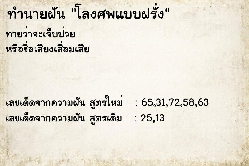 ทำนายฝันโลงศพแบบฝรั่ง ทำนายฝันทำนายฝันโลงศพแบบฝรั่ง