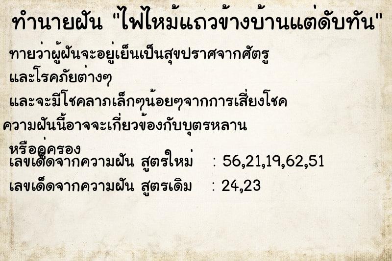 ทำนายฝันไฟไหม้แถวข้างบ้านแต่ดับทัน ทำนายฝันทำนายฝันไฟไหม้แถวข้างบ้านแต่ดับทัน