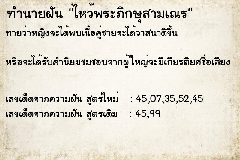 ทำนายฝัน ไหว้พระภิกษุสามเณร ทำนายฝัน ไหว้พระภิกษุสามเณร