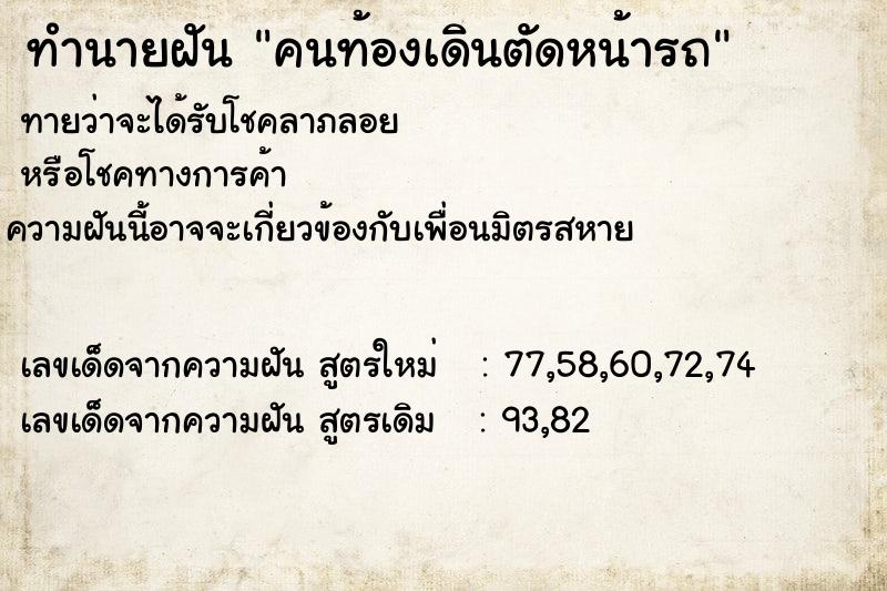 ทำนายฝันทำนายฝันคนท้องเดินตัดหน้ารถ
