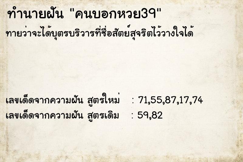 ทำนายฝันคนบอกหวย39 ทำนายฝันทำนายฝันคนบอกหวย39