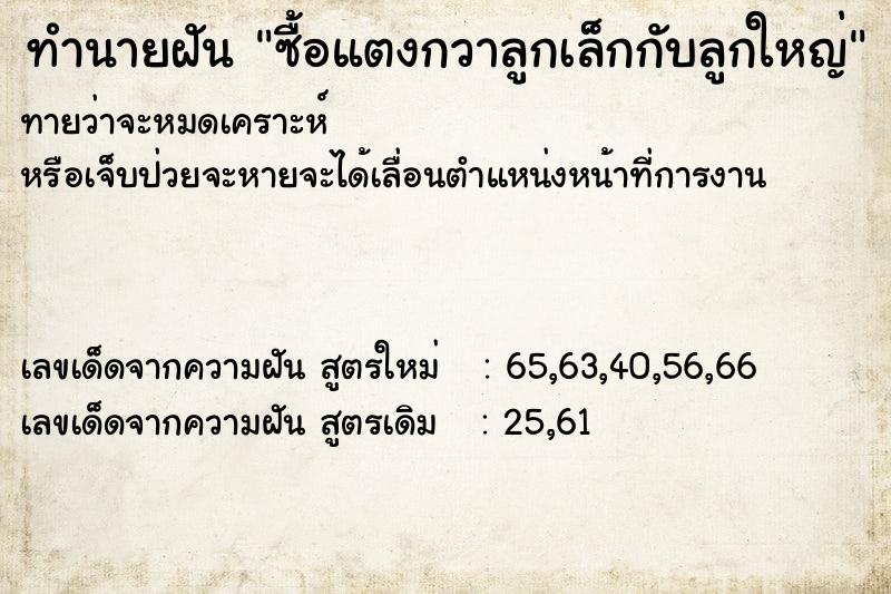 ทำนายฝันซื้อแตงกวาลูกเล็กกับลูกใหญ่ ทำนายฝันทำนายฝันซื้อแตงกวาลูกเล็กกับลูกใหญ่