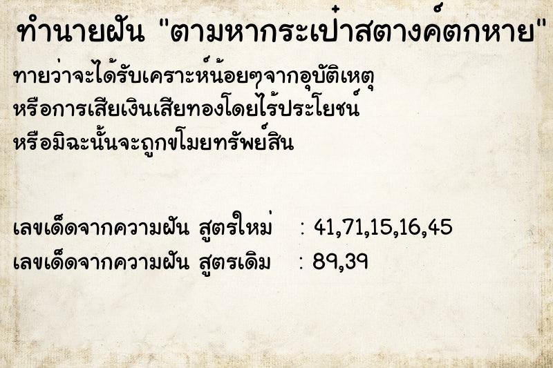 ทำนายฝันทำนายฝันตามหากระเป๋าสตางค์ตกหาย